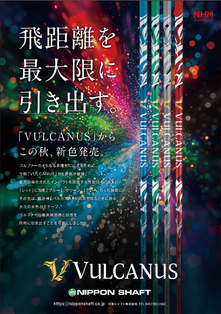 新色 バルカヌス VULCANUS ドライバー用シャフト