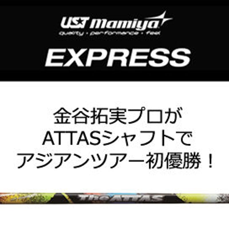 ジ・アッタス The ATTAS ドライバー＆フェアウェイウッド用シャフト | クリエーション...