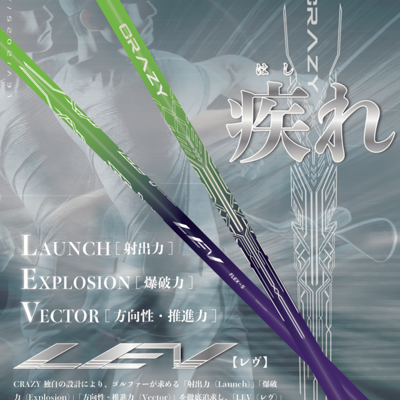 クレイジー　LEV ドライバー用　シャフト クレイジー レヴ CRAZY LEV ドライバー用シャフト