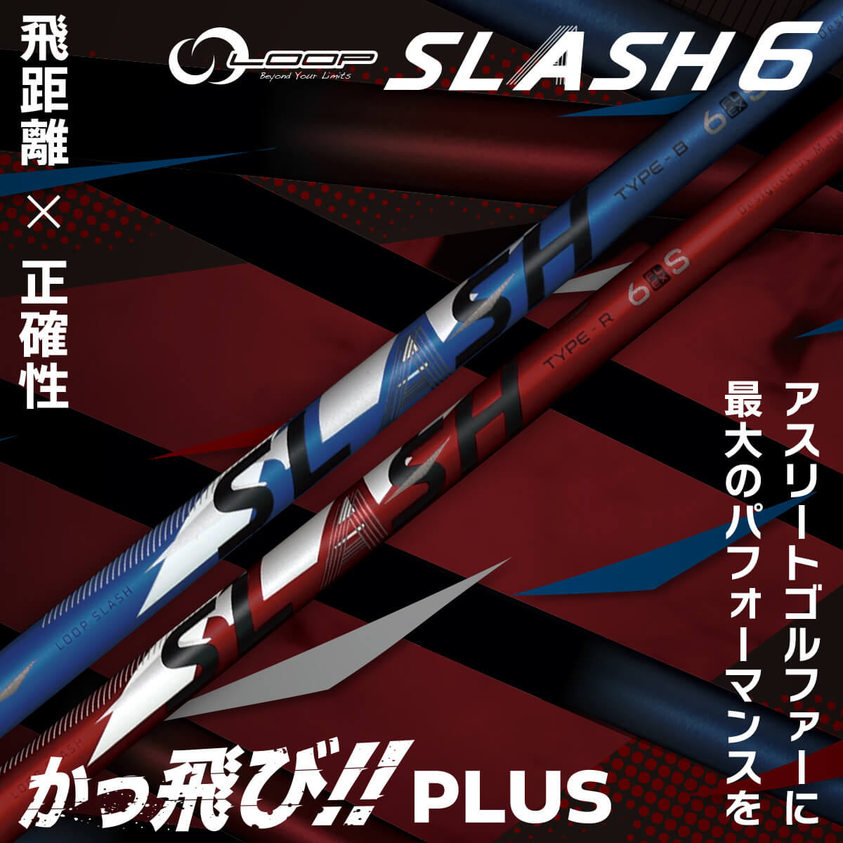 シンカグラファイト/LOOP SLASH TYPE-R 6X キャロウェイ シンカグラファイト ループ スラッシュ シックス タイプアール LOOP