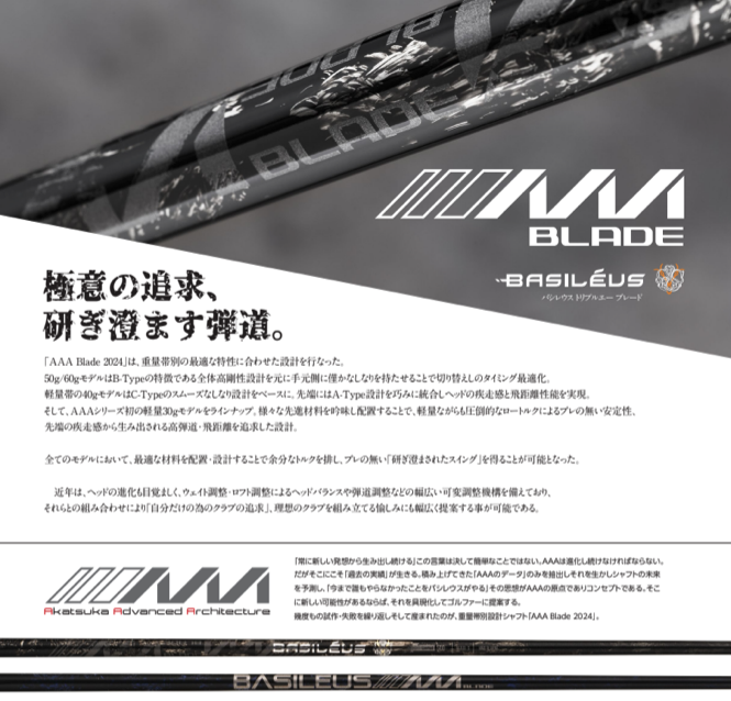 【数量限定品】バシレウス AAA BLADE Limited 500 60 S 数量限定品】バシレウス AAA BLADE Limited 500 60 S