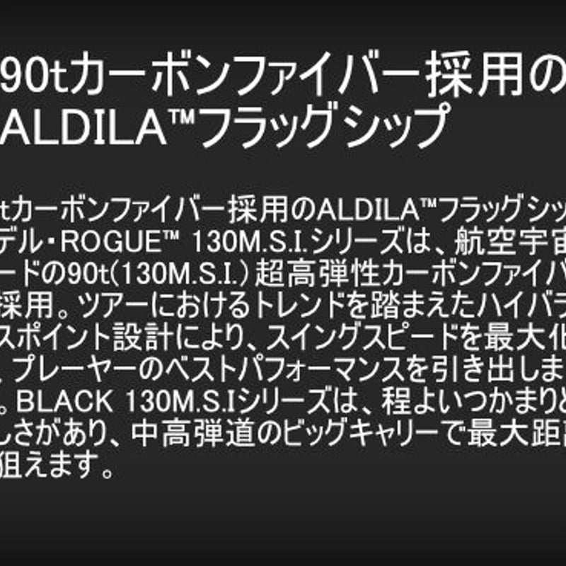アルディラ ALDILA ローグブラック ROGUE BLACK 130 M.S.I ドライバ