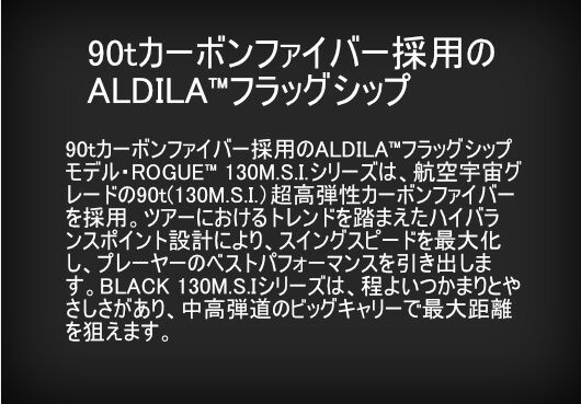 アルディラ ALDILA ローグブラック ROGUE BLACK 130 M.S.I ドライバ