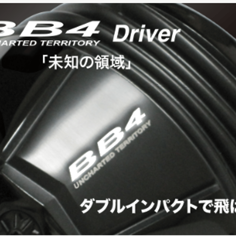 プログレス BB4 マットブラック 復刻限定ドライバー デザイン