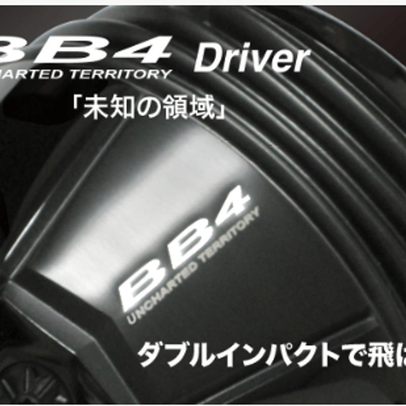 プログレス BB4 マットブラック 復刻限定ドライバー ワクチンコンポ ...