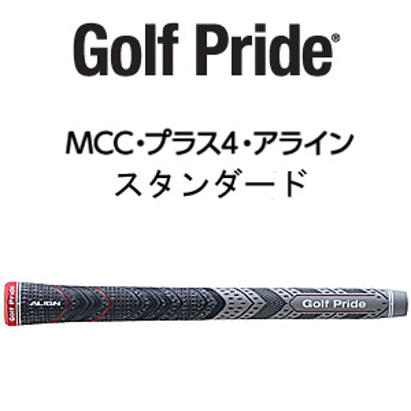 ゴルフプライド MCC PLUS4 アライン スタンダード グリップ