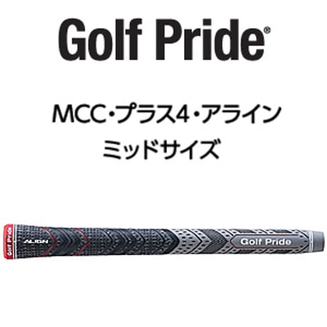 ゴルフプライド　MCC　PLUS 4　アライン　ミッドサイズ　グリップ　10本セット