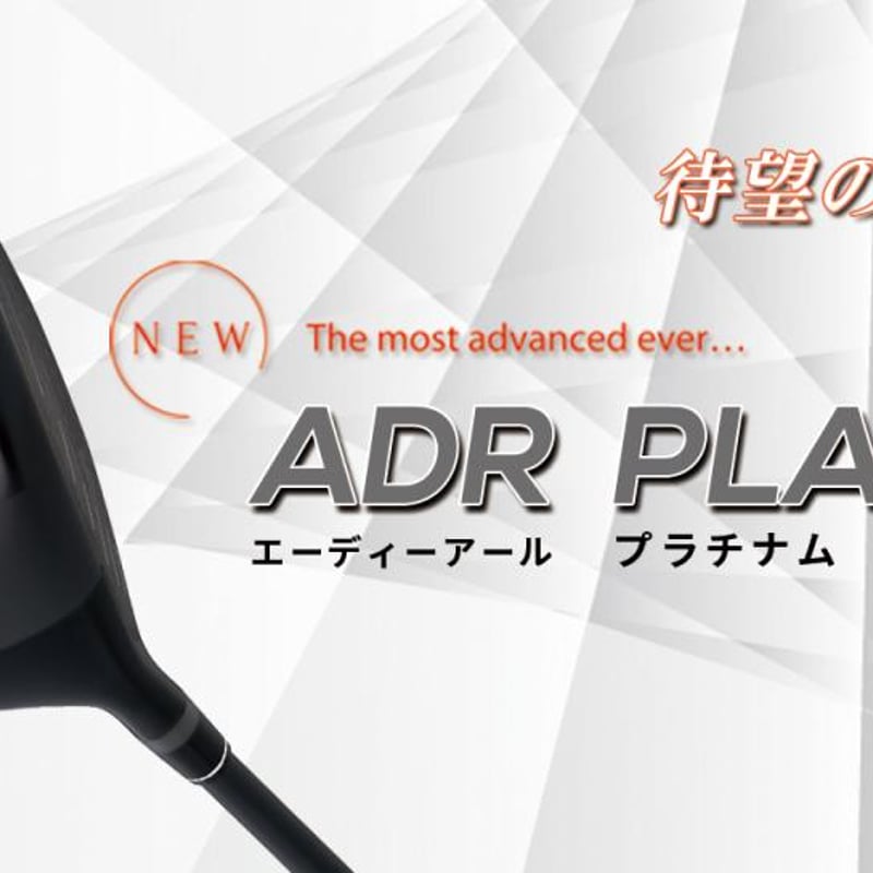 アキラ ADR PLATINUM エーディーアール プラチナム ドライバー