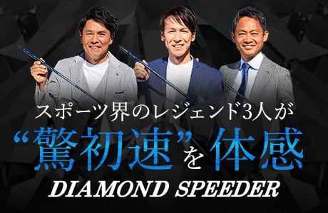 フジクラ ダイヤモンドスピーダー ハイブリッド用シャフト