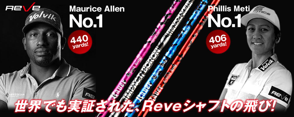 レーヴ ラブガン REVE LOVEGUN ドライバー用シャフト レーヴ ラブガン REVE LOVEGUN ドライバー用シャフト