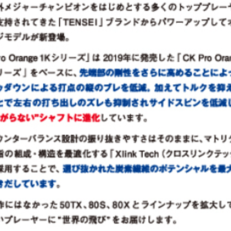 テンセイ TENSEI Pro Orange 1Kシリーズ ドライバー用シャフト