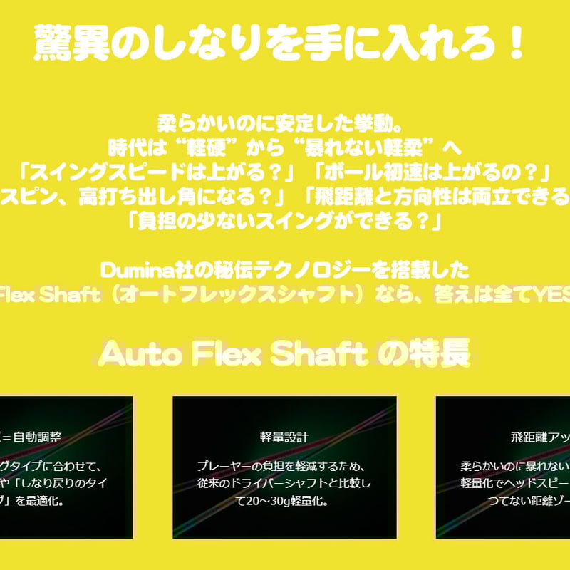 オートフレックスシャフト Auto Flex Shaft ドライバー用シャフト 新色