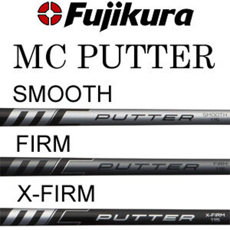 【シャフトのみ】フジクラ MC PUTTER X-FIRM パターシャフト