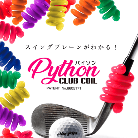 パイソン　Python　クラブコイル　20＆30