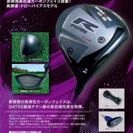 ジャスティック　プロシード　ダブルR460マックスHDドライバー 　シンカグラファイト　ジンガー4　Zinger 4　ドライバー用シャフト付