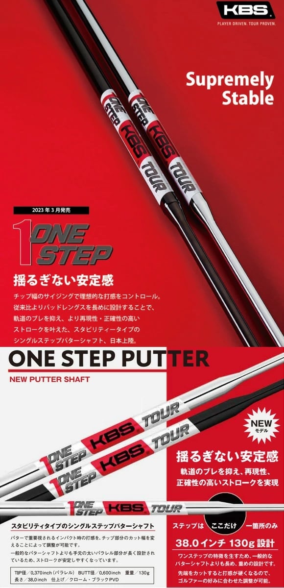 KBS ONE STEP パター専用シャフト クローム仕上げ