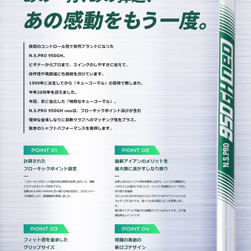 シャフト950 GH NEO 日本シャフト／N.S.PRO／N.S.PRO 950GH neoの口コミ評価｜ゴルフクラブ