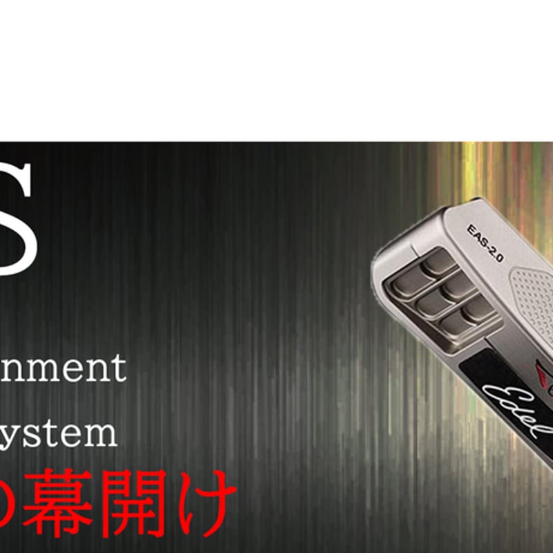イーデル EDEL EAS パター EAS 1.0 モデル | クリエーション