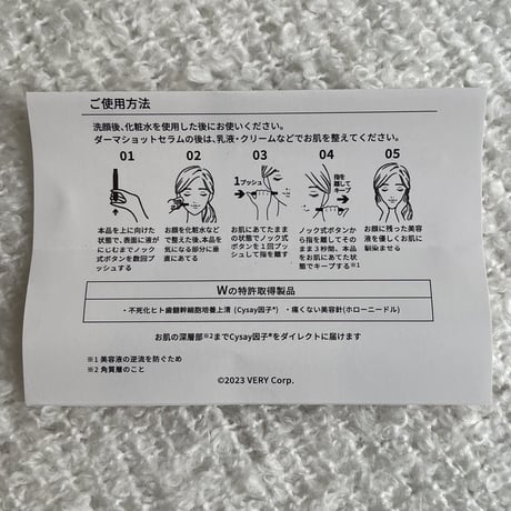 【即日発送】ダーマショットセラム正規取扱店