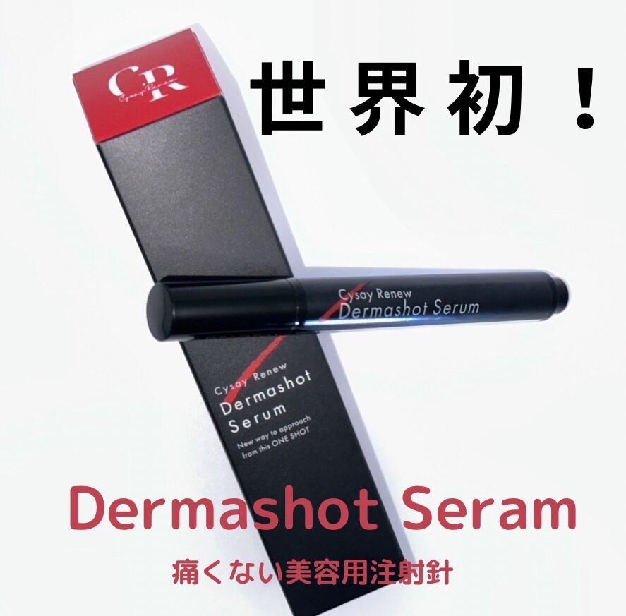 新品】ダーマショットセラム DermashotSerum 説明書付-