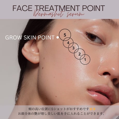 【即日発送】ダーマショットセラム正規取扱店