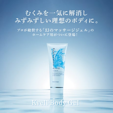 クベルジェル【正規取扱店】 200ml