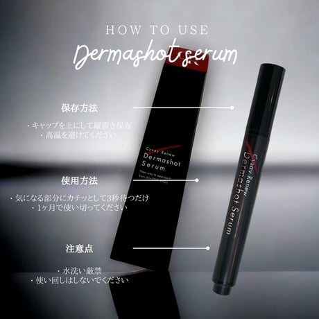 【即日発送】ダーマショットセラム正規取扱店
