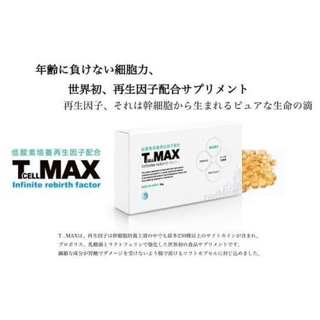 Tcell max 60粒