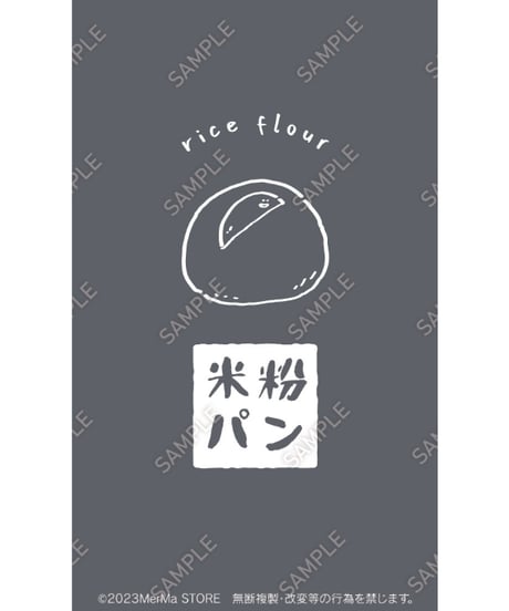 パン（米粉パン）15（S・M・Lサイズ）