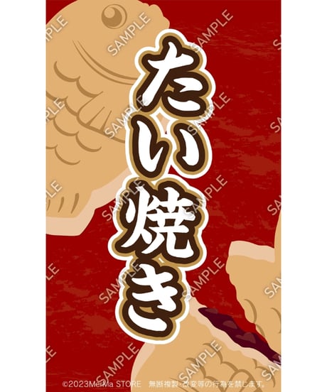 たい焼き04（S・M・Lサイズ）