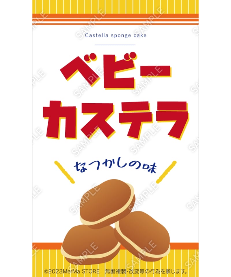 ベビーカステラ04（S・M・Lサイズ） | MerMa STORE｜キッチンカーの