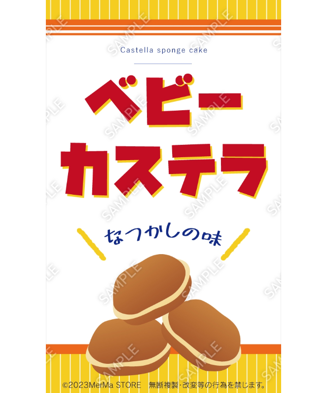ベビーカステラ04（S・M・Lサイズ） | MerMa STORE｜キッチンカーの