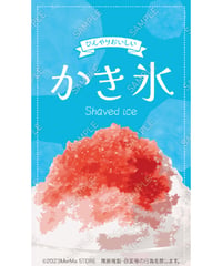かき氷47（S・Ｍ・Ｌサイズ）