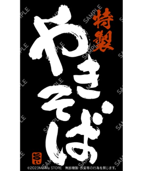 焼きそば05（S・M・Lサイズ）