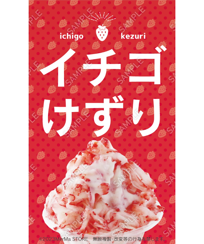 り様ご注文 いちごシリーズ fit=scale-down,w=1200