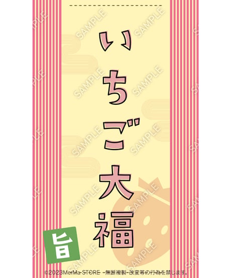 いちご大福01（S・M・Lサイズ）