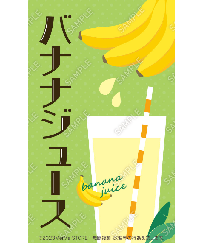 バナナジュースページ バナナジュース01（S・M・Lサイズ） | MerMa STORE｜キッチンカーの