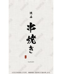 串焼き03（S・M・Lサイズ）