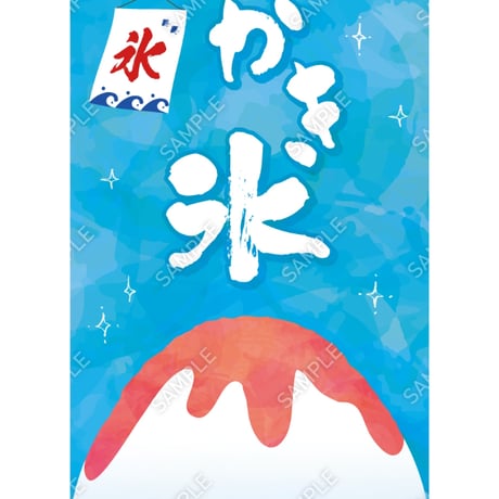 かき氷01（S・Ｍ・Ｌサイズ）