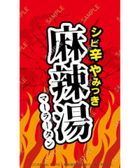 マーラータン03（S・M・Lサイズ）