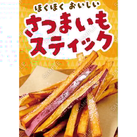 さつまいもスティック01（S・Ｍ・Ｌサイズ）