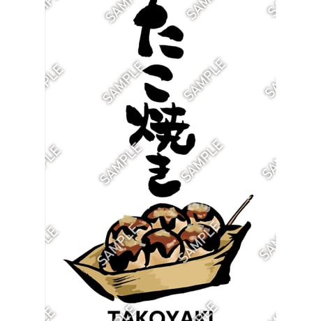 たこ焼き04（S・M・Lサイズ）