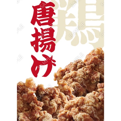 からあげ04（S・M・Lサイズ）