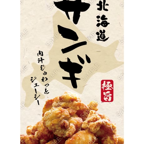 北海道ザンギ03（S・M・Lサイズ）