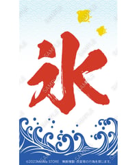 かき氷10（S・Ｍ・Ｌサイズ）