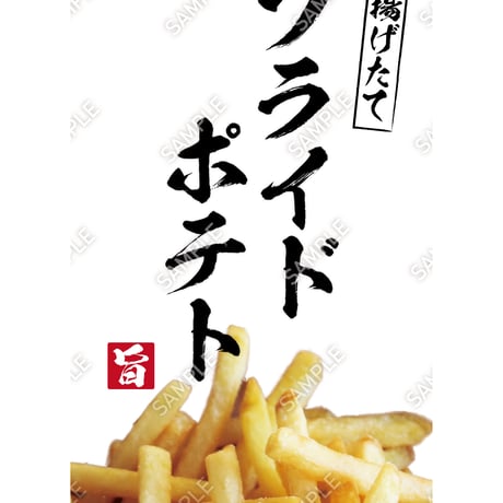 フライドポテト05（S・M・Lサイズ）