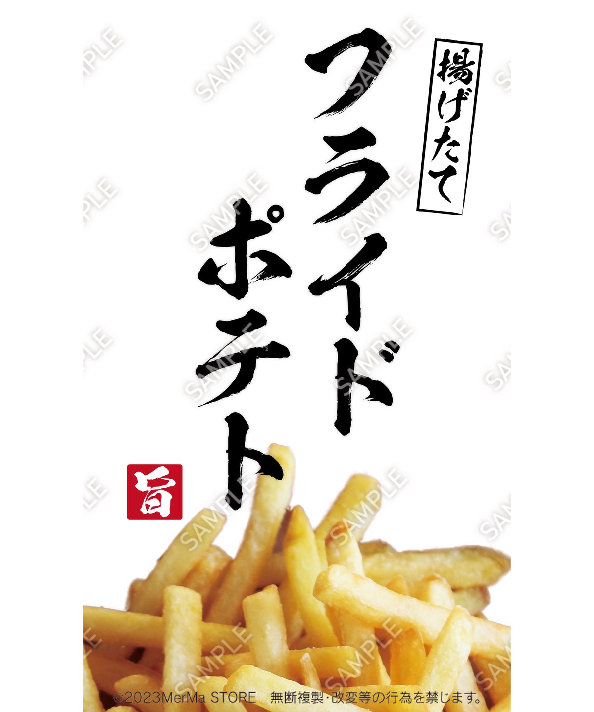 フライドポテト05（S・M・Lサイズ） | MerMa STORE｜キッチン