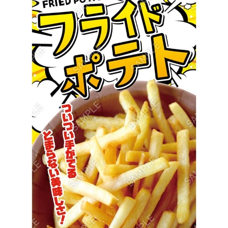 フライドポテト02（S・M・Lサイズ）