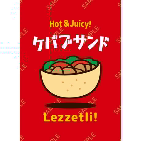 ケバブサンド06（S・M・Lサイズ）