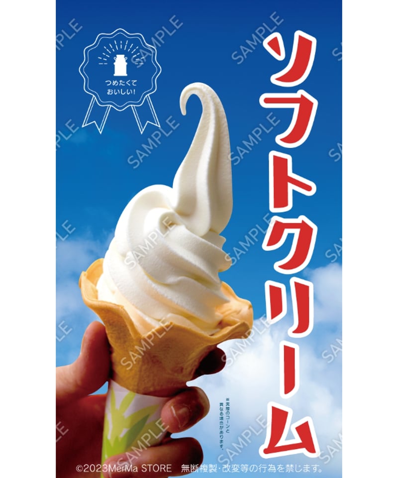 ソフトクリームタペストリー02（S・M・Lサイズ） | MerMa STORE